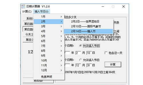 日期计算器下载 日期计算器官方版下载 