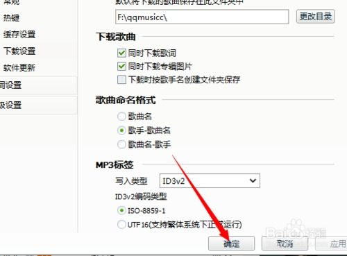 如何设置qq音乐的歌曲命名格式 