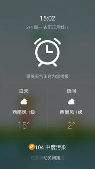 手机桌面上时间和日期天气预报怎么设置，时钟app提醒天气图片