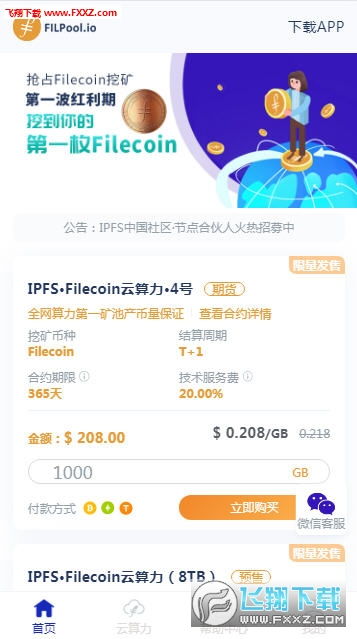 filpool挖矿官网