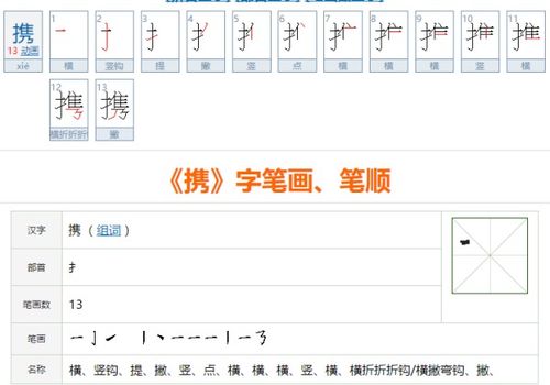 携第十二画的笔画叫啥名称 