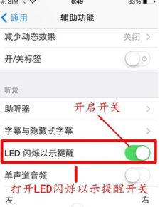 苹果手机怎么设置成来电灯光闪烁提示