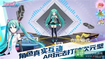 初音速 正版手游今日全平台公测 电子歌姬突破次元壁降临