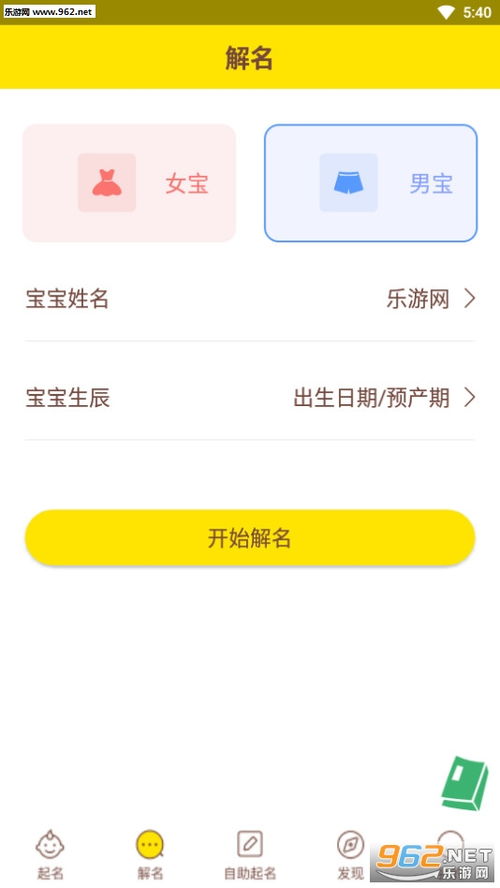 宝宝取名字起名软件下载安装 宝宝取名字起名软件手机版下载v1.1.3 乐游网安卓下载 