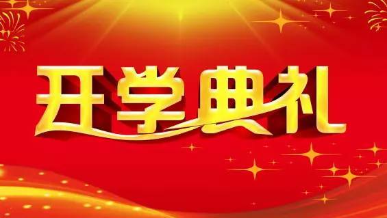 直面新形势 迎接新挑战