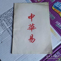 中华易 创刊号 李涵辰创刊,八字 命理学 子平术 四柱预测学