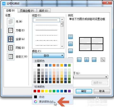 Wps如何把线改成无色 怎么修改wps表格的线条颜色