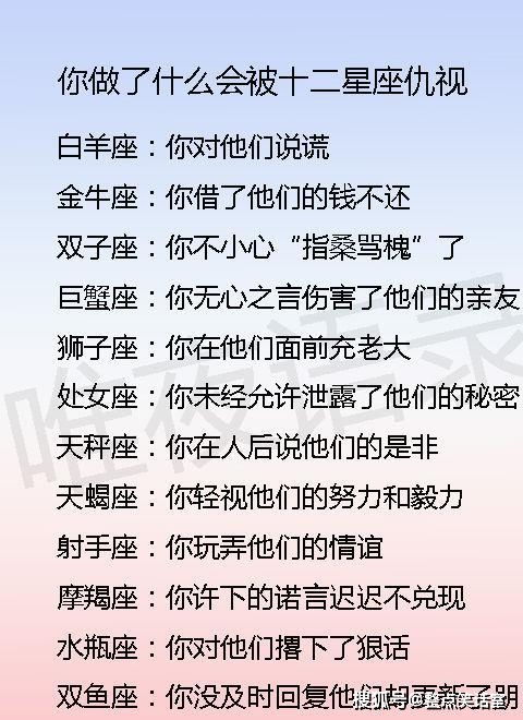 你做了什么会被十二星座仇视, 白羊座 你对他们说谎