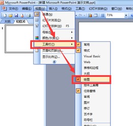 怎样用PPT2003修改文本框形状