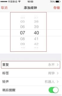 苹果手机怎么设置闹钟时间，苹果提醒时钟怎么设置闹钟