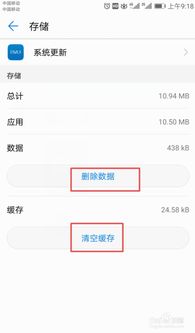 华为mate9怎么关闭系统更新提示 ，mate9安卓系统提醒