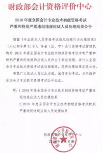 昨天,这些人被取消初级会计成绩