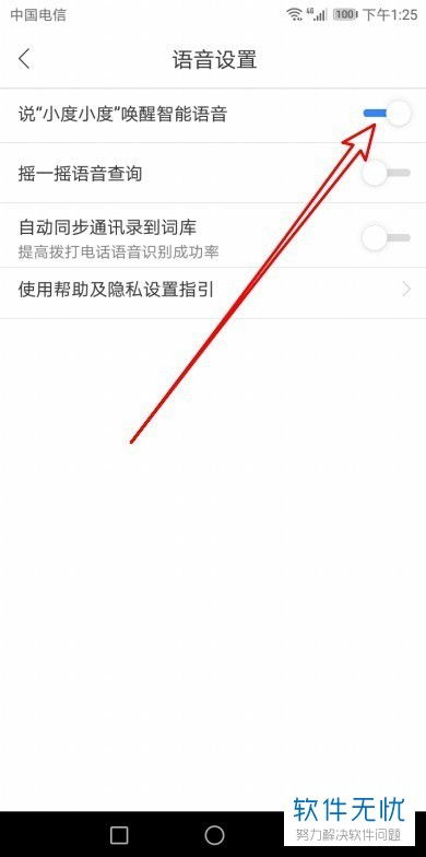 小度小度语音唤醒功能怎么做 ，关于小度提醒您使用语音在线的信息