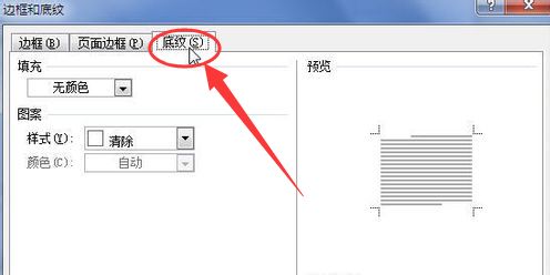 Word2010怎样设置标题段为浅蓝色底纹,怎样在段落前添加实心圆项目符 