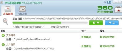 Windows System32 fwpuclnt.dll没有被指定在Windows上运行是什么意思 这用360系统急救处理好了应该也没问题吧 