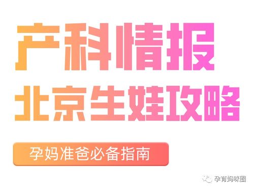 想在安贞医院建档的孕妈准爸看过来：建档资料、建档流程、建档须知、建档花费