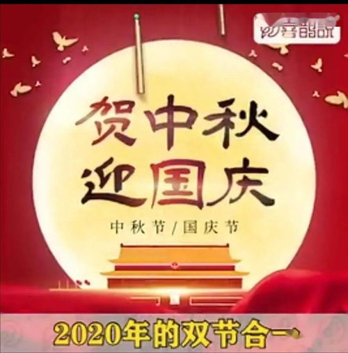 2001年中秋节和国庆是一天吗