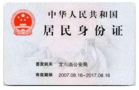 证件号码是什么意思 