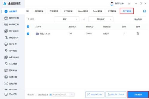 三分钟让你学会怎么翻译TXT