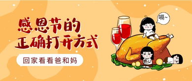 北京糖谷互动 感恩节的正确打开方式回家