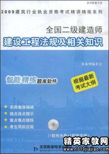 二级建造师建设工程法规及相关知识考试辅导