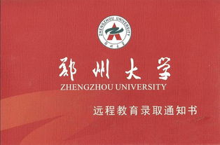 郑州大学远程教育学院土木工程毕业论文