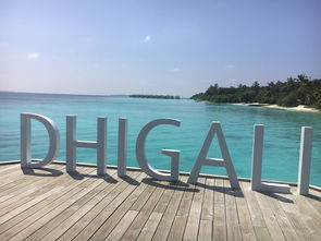 迪加利岛和马尔代夫比较两个海岛旅游的好处（马尔代夫迪古岛）