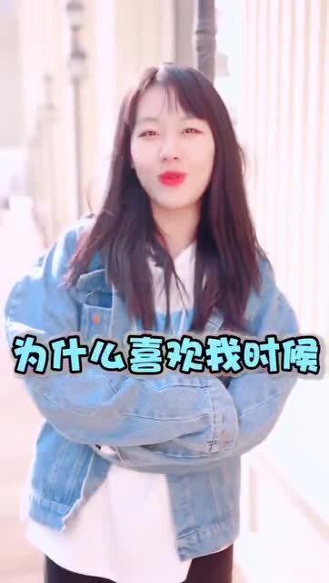 当女生问你 为什么喜欢我 教你正确的机智回答她 