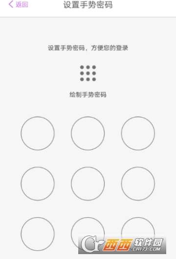 阳光惠生活如何设置手势密码 手势密码设置教程