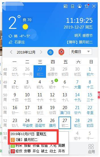 阴历腊月初二的是几月几日 