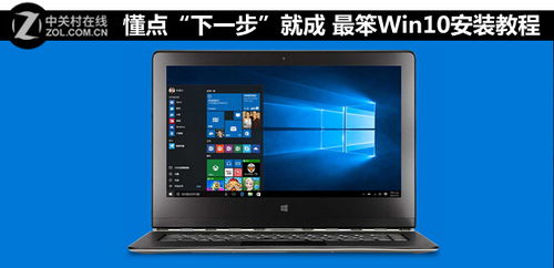 usb安装官方win10