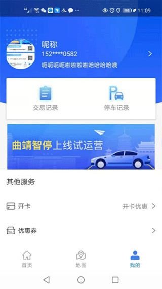 曲靖智停app怎么交停车费(曲靖站停车场收费标准和细则表格)