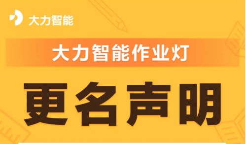 大力智能作业灯更名学习灯 芥末堆