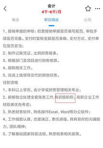 企业招聘会计一般要求会计有哪个级别的职称