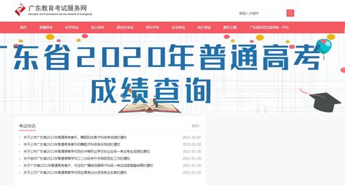 2021广东高考成绩查询系统入口,2021年广东高考成绩怎么查(图1)