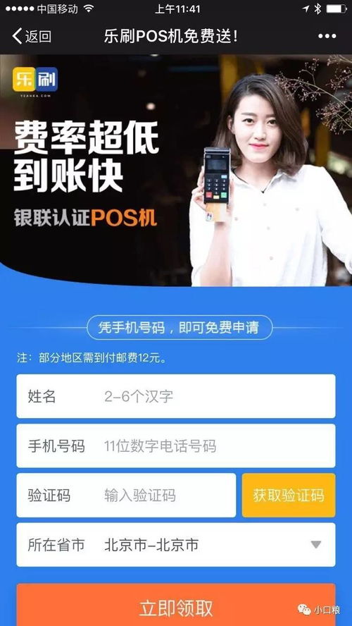 慈溪乐刷pos机申请,如何申请pos刷卡机