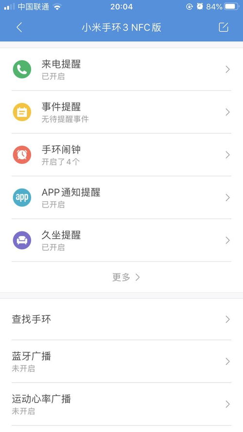 小米手环app提醒无法打开技术何在,小米手环APP通知提醒功能为什么不