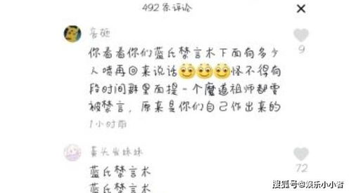 蓝氏禁言什么意思 抖音评论为什么会总是出现蓝氏禁言