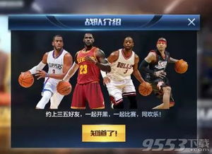 最强NBA战队系统怎么玩 最强NBA手游战队系统玩法介绍