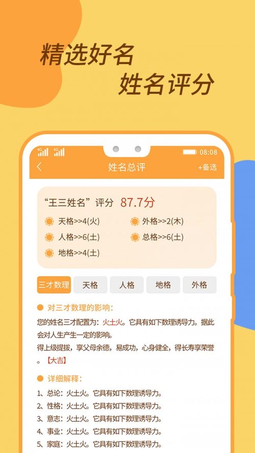 宝宝富贵起名app下载 宝宝富贵起名 安卓版v1.0.3 