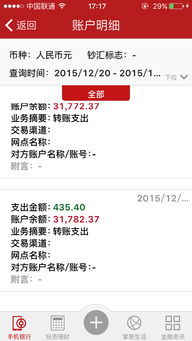 中国银行卡里突然少了400多块钱是什么情况 我今天根本没消费什么东西 这样的情况怎么查询 