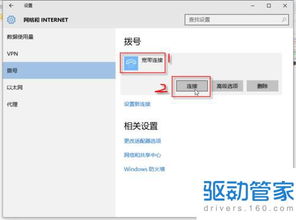 电脑宽带连接页面win10