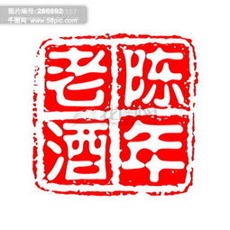 中文艺术字体图片免费下载 第2页 千图网 