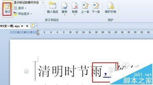 WPS文字怎么添加与修改标注