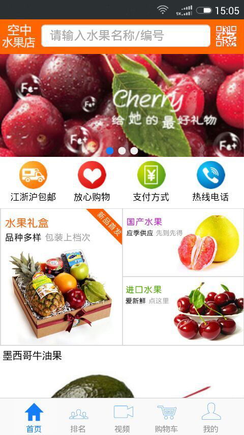 空中水果店app 