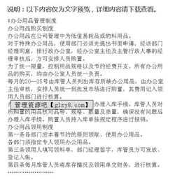 办公用品管理办法(办公用品管理细则是什么)