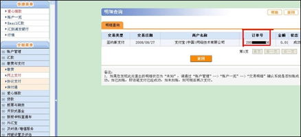 浦发银行网上查询