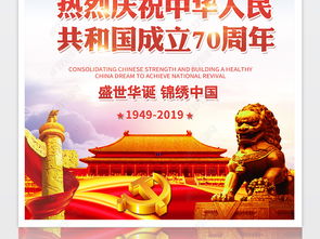 时尚简约庆祝新中国成立70周年海报挂画设计图片素材下载 