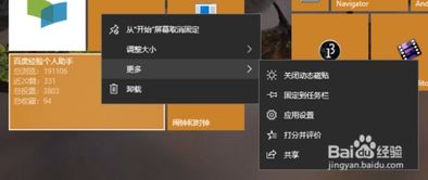 win10如何设置动态磁贴