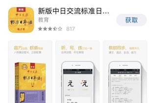 日语零基础入门学习软件app推荐实用前六名